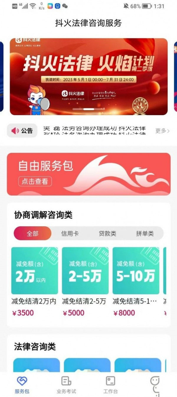抖火数字化咨询服务平台安卓直装版