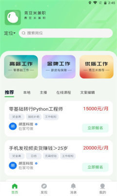 青豆米兼职最新版