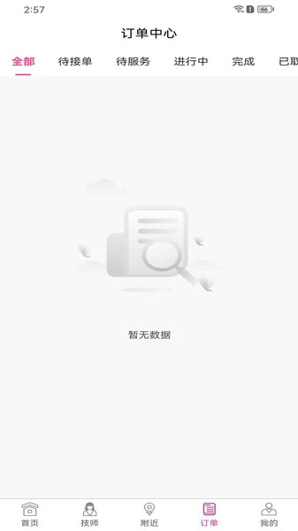 约单宝安卓直装版图1