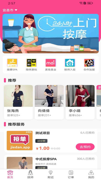 约单宝安卓直装版图2