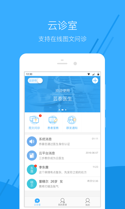 芸泰医生免费版