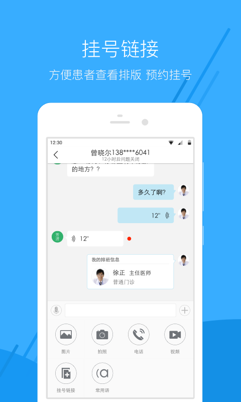 芸泰医生免费版