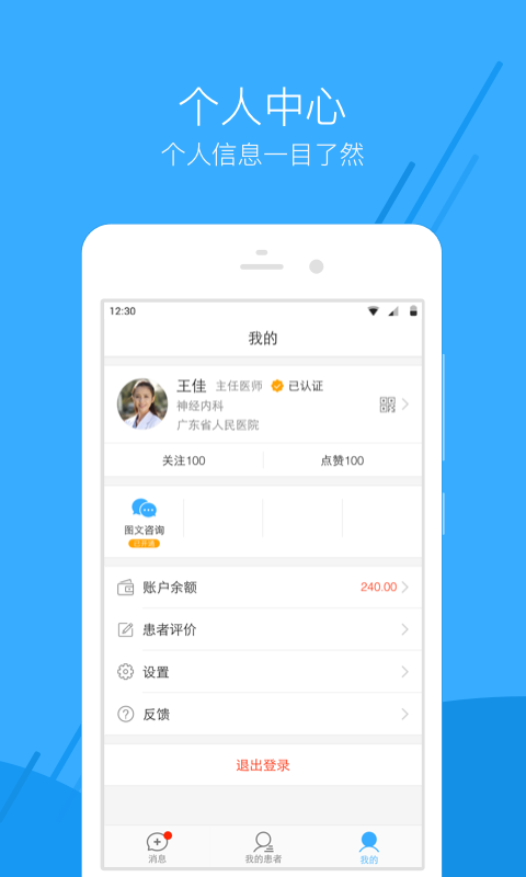 芸泰医生免费版