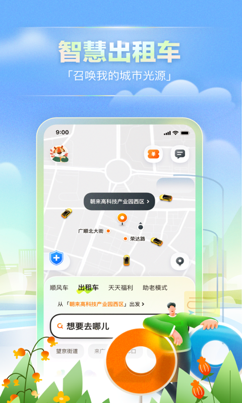 嘀嗒出行2026最新免费版图3
