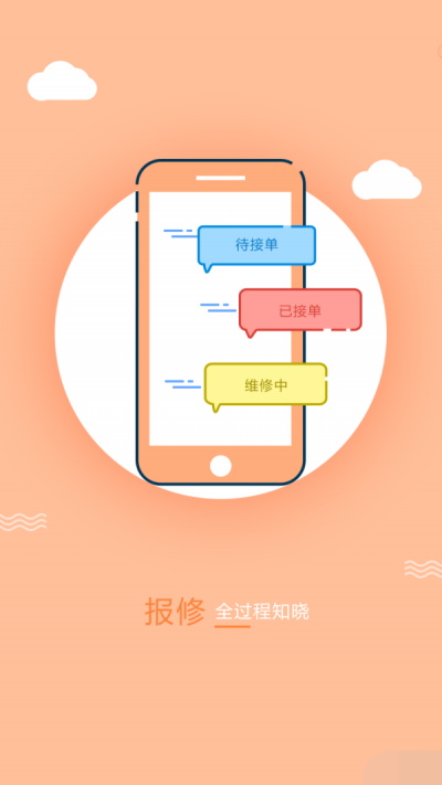 易修宝手机免费版图1