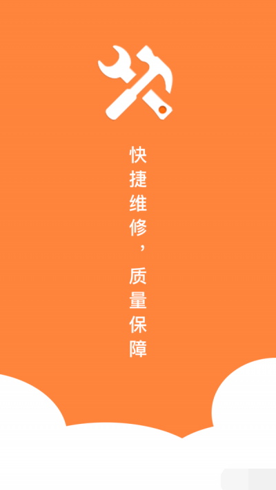 易修宝手机免费版图3
