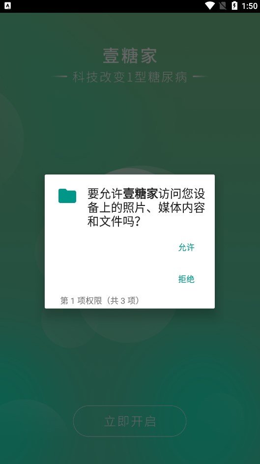 壹糖家手机正版