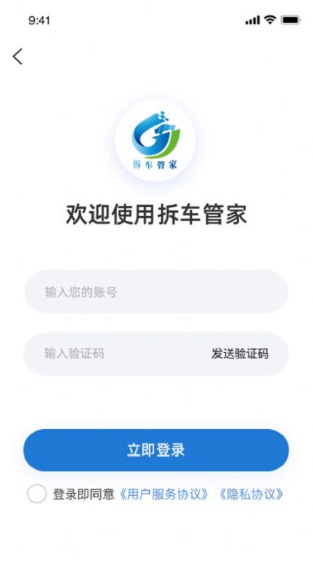 拆车管家通用版图2