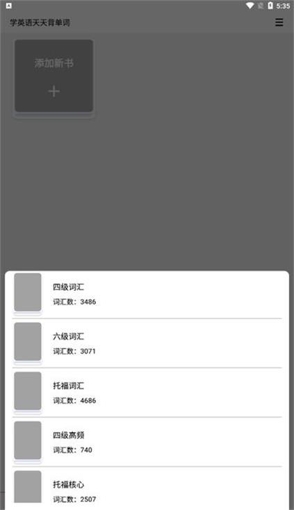 学英语天天背单词安卓版图1