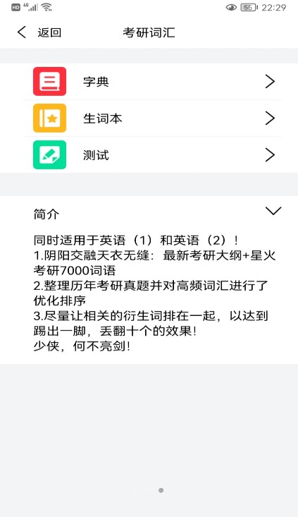 学英语天天背单词安卓版图3
