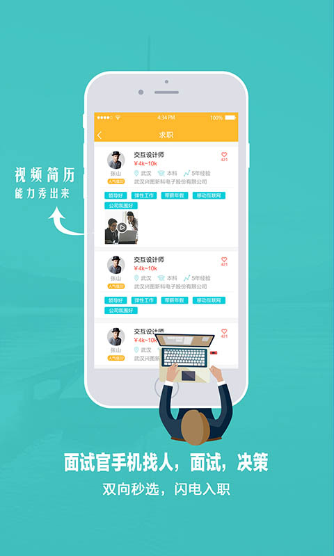 一见招聘官方版
