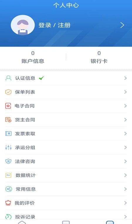运安网运货主端手机正版图1