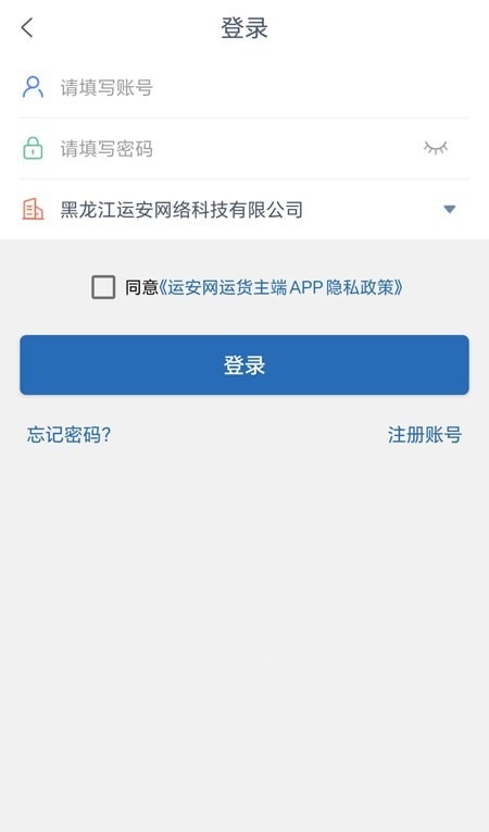 运安网运货主端手机正版图3