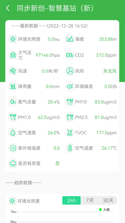 智慧助农手机正版图1