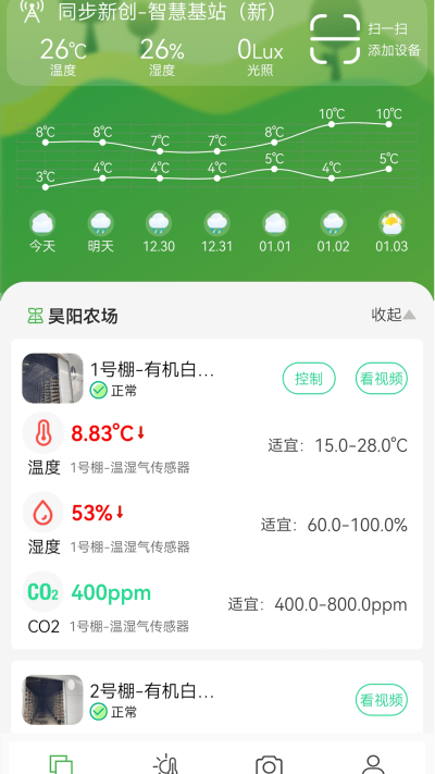 智慧助农手机正版图3