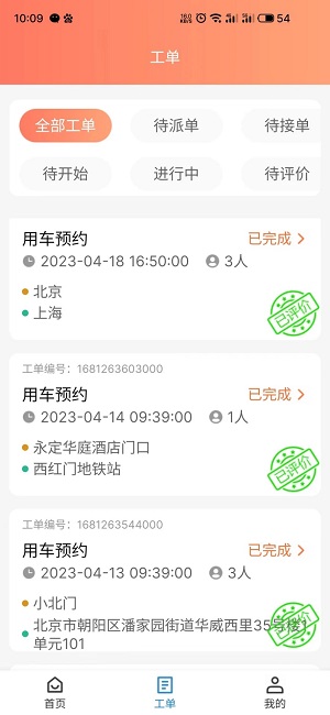 服务评价系统正版
