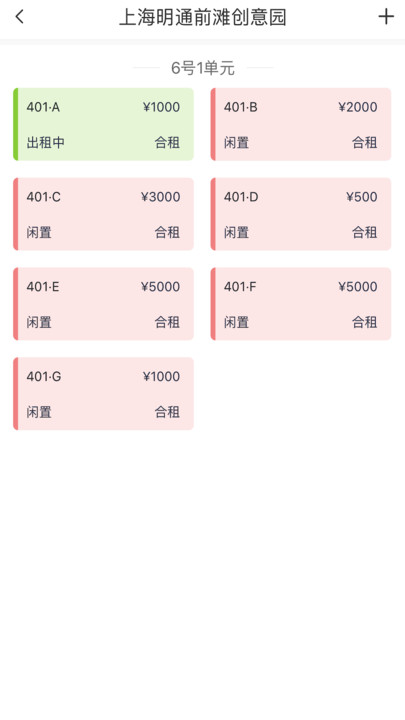 寓喵管家安卓直装版