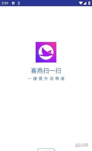 喜燕扫一扫正版图2