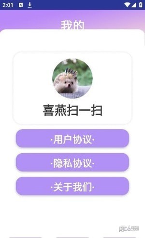 喜燕扫一扫正版图3