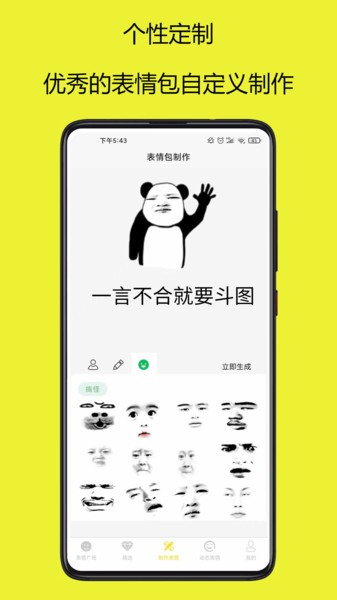 表情包制作大师安卓直装版