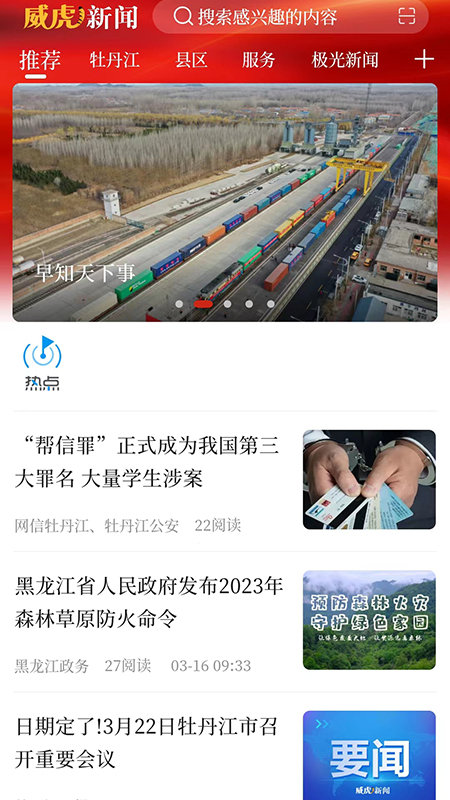 威虎新闻官方最新版(1)