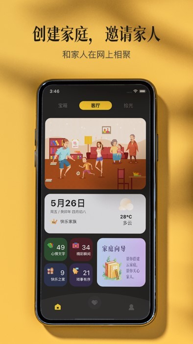 家庭记正版图1