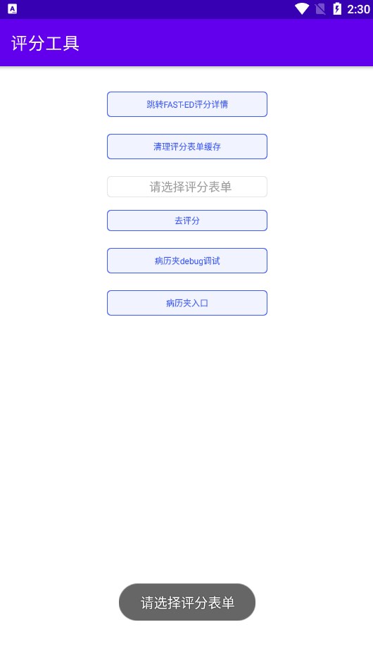 评分工具手机正版