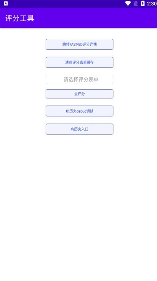 评分工具手机正版