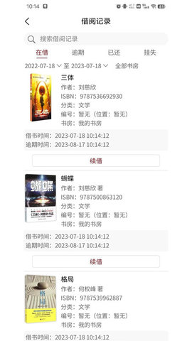 图书管家图1