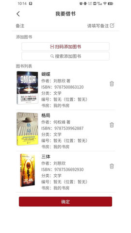 图书管家图2