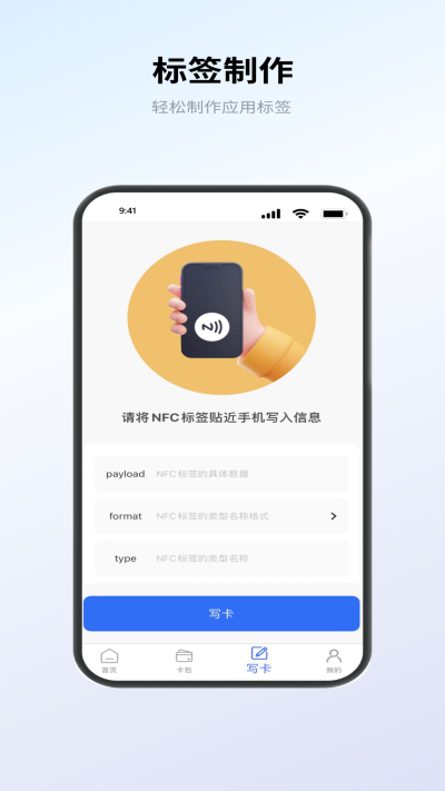 NFC卡包管家通用版