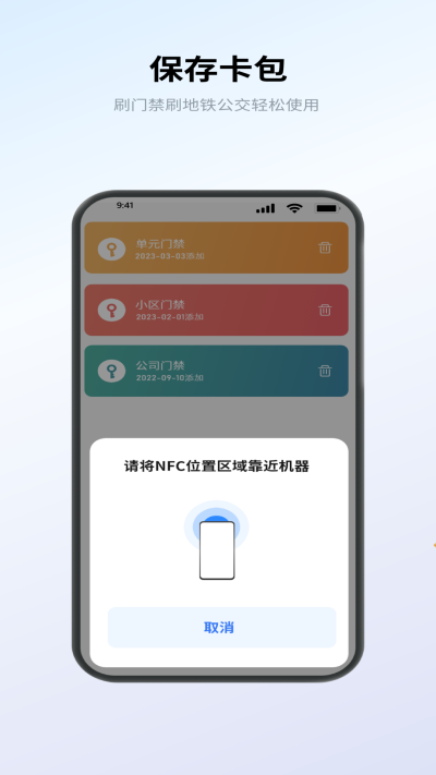 NFC卡包管家通用版