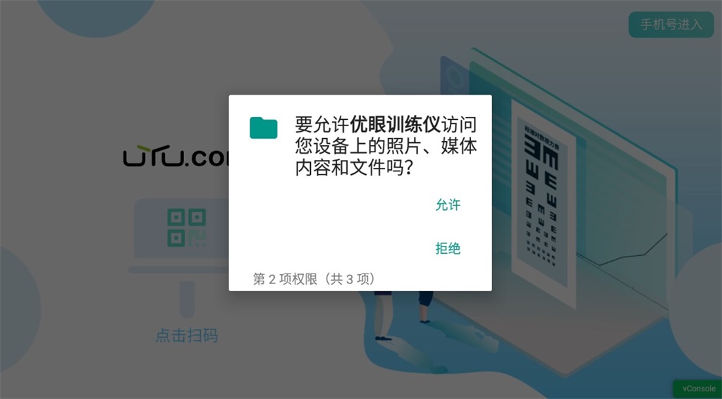 优眼训练仪原版