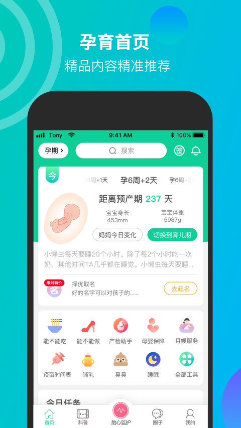 微胎心监测仪安卓免费版图2