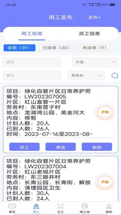 工时人员管理无广告版