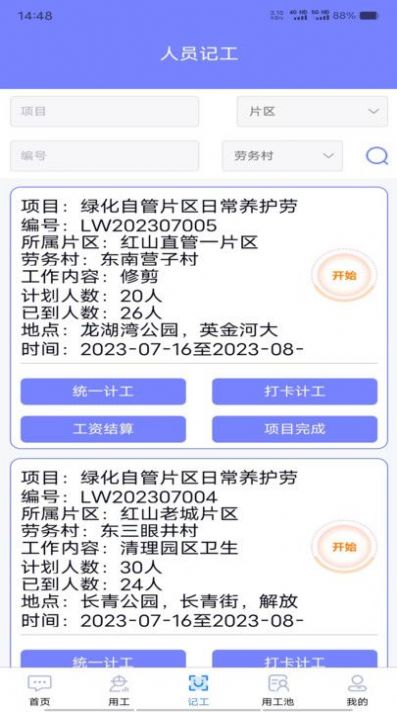 工时人员管理无广告版