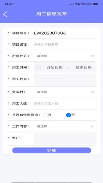工时人员管理无广告版
