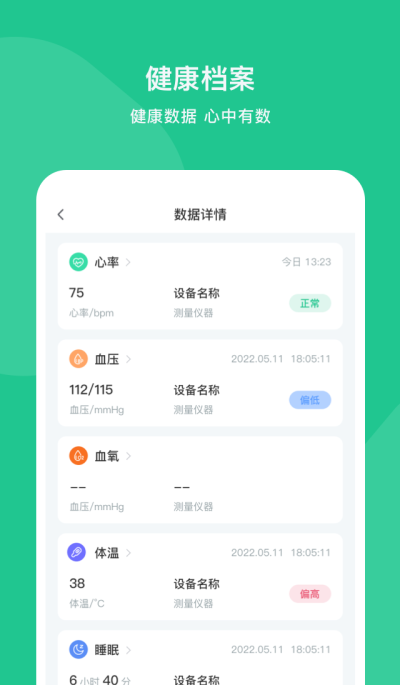 智爱康通用版图2