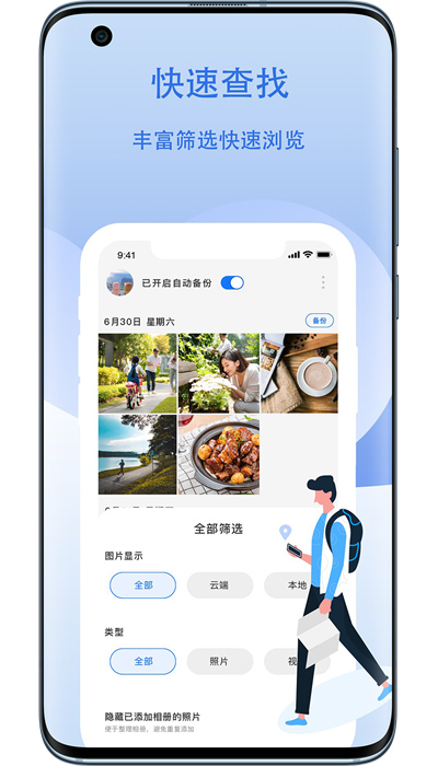 云储相册官方版