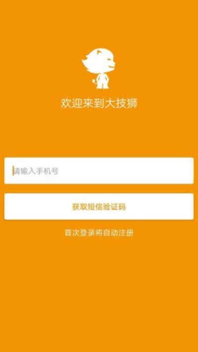 大技狮安卓版图1