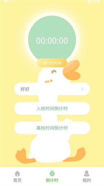 数字校园原版图2