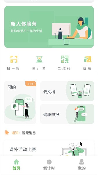 数字校园原版图3