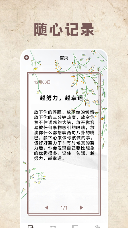 鸟叔笔记手机正版