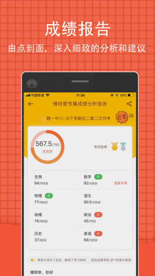 河南天一初中成绩查询系统安卓版图3