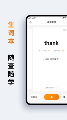 萝卜词典安卓直装版图2
