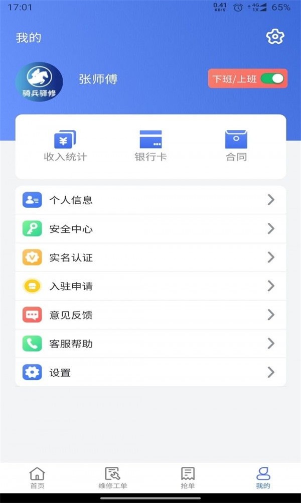 骑兵驿修官方版