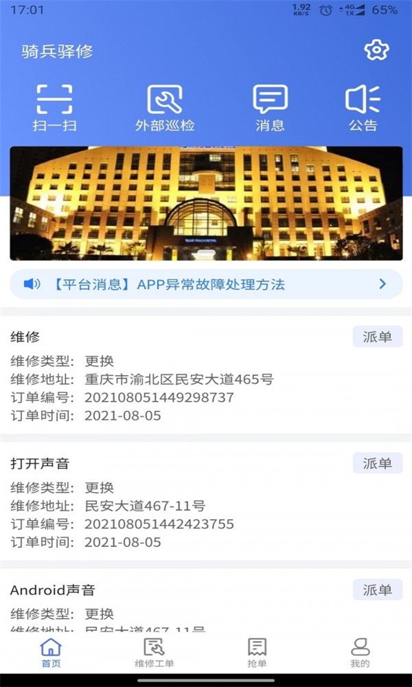 骑兵驿修官方版