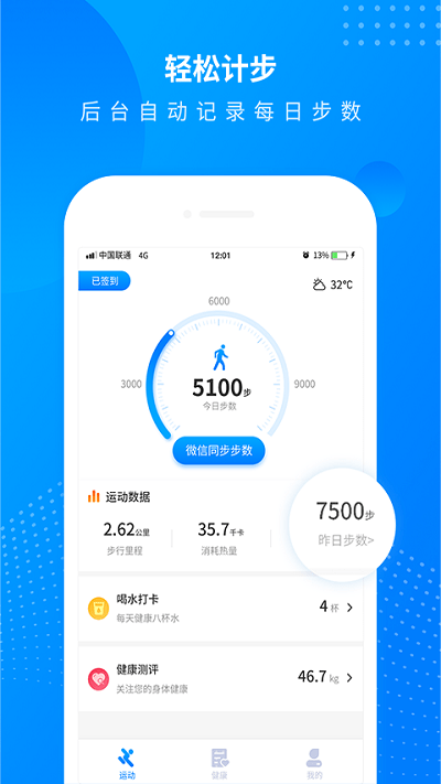 全民走路计步官方版