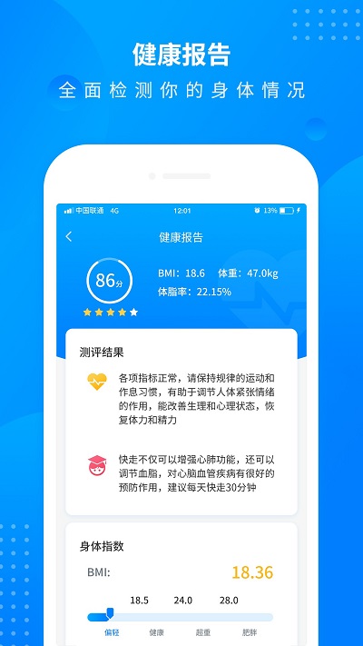 全民走路计步官方版
