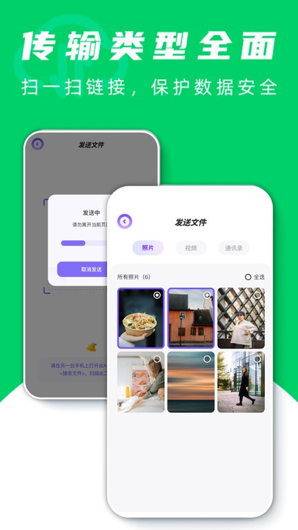 飞鸟快传助手最新免费版图2
